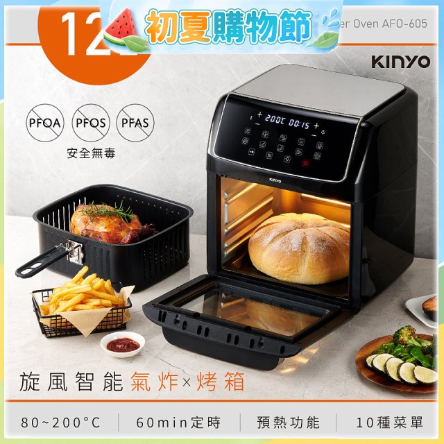 【KINYO】旋風智能氣炸烤箱 (AFO-605)