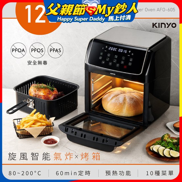 【KINYO】旋風智能氣炸烤箱 (AFO-605)