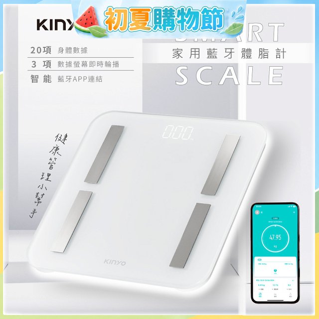【KINYO】LED家用藍牙體脂計(DS-7320)