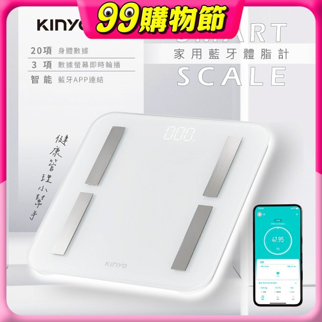 【KINYO】LED家用藍牙體脂計(DS-7320)