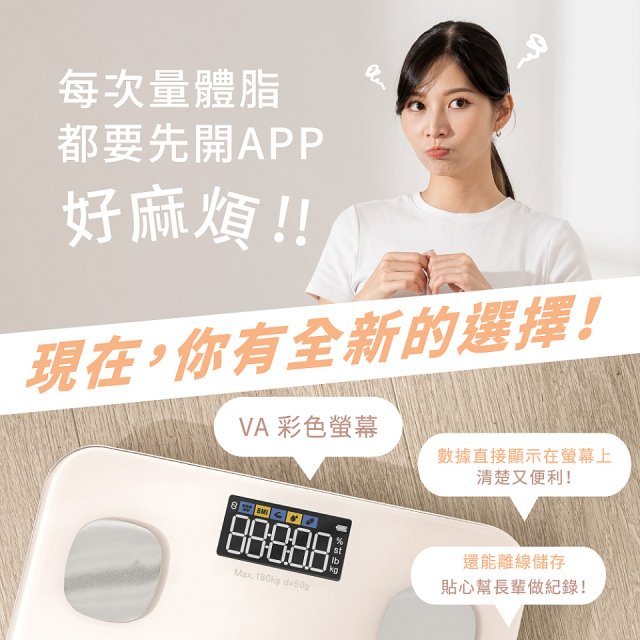 【KINYO】VA彩色螢幕家用藍牙體脂計(DS-7321)