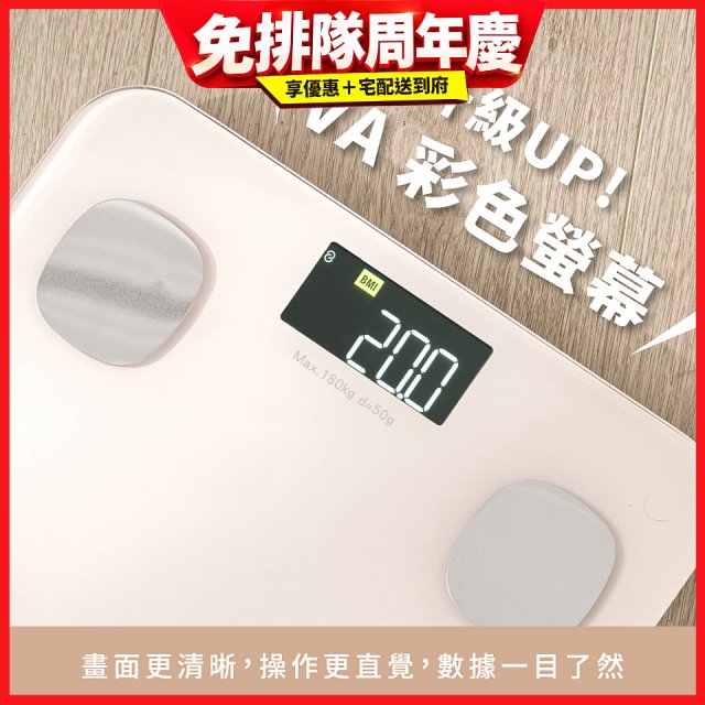 【KINYO】VA彩色螢幕家用藍牙體脂計(DS-7321)