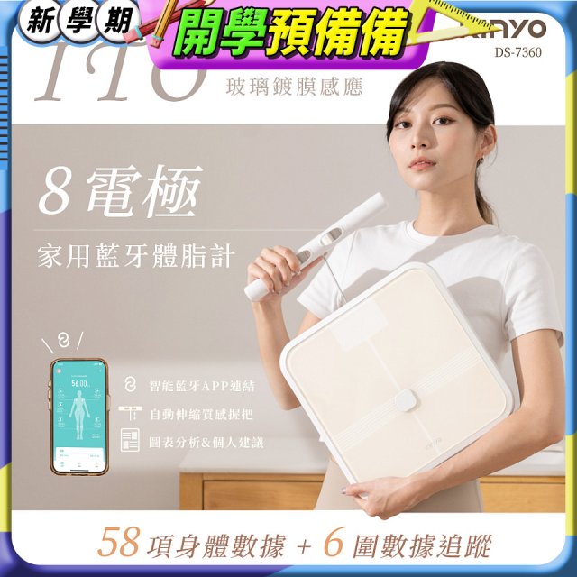 【KINYO】ITO八電極體脂計(DS-7360)