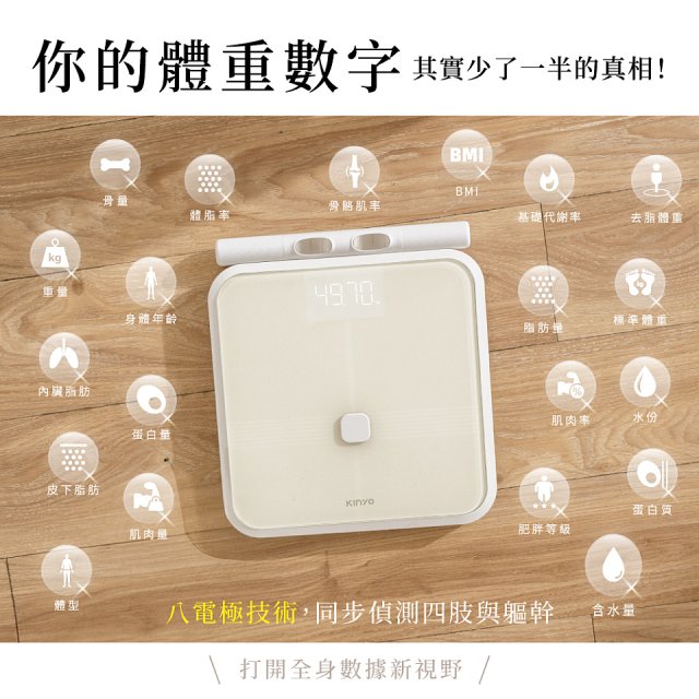 【KINYO】ITO八電極體脂計(DS-7360)