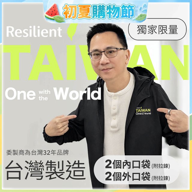 486台灣人外套 防風連帽 深口袋(拉鏈款)