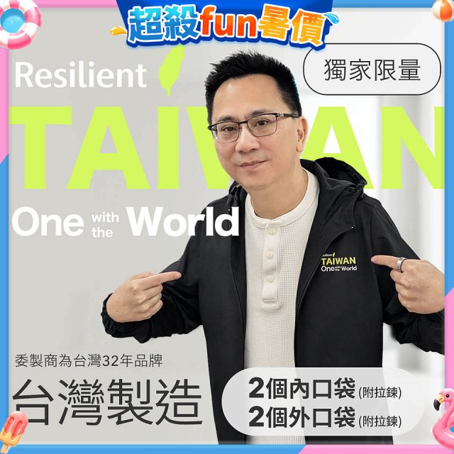 486台灣人外套 防風連帽 深口袋(拉鏈款)