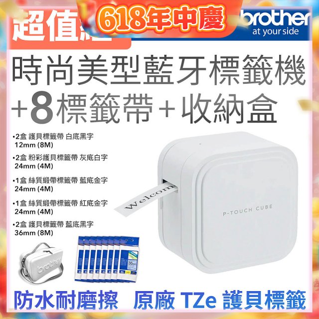 brother PT-P910BT 時尚美型藍牙標籤機 (8標籤帶+專用收納盒)｜360dpi高解析/支援3.6cm寬版/美感手作首選