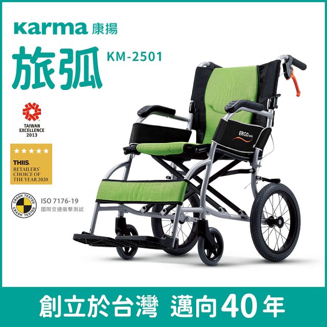 【康揚】旅弧 手動輪椅 KM-2501