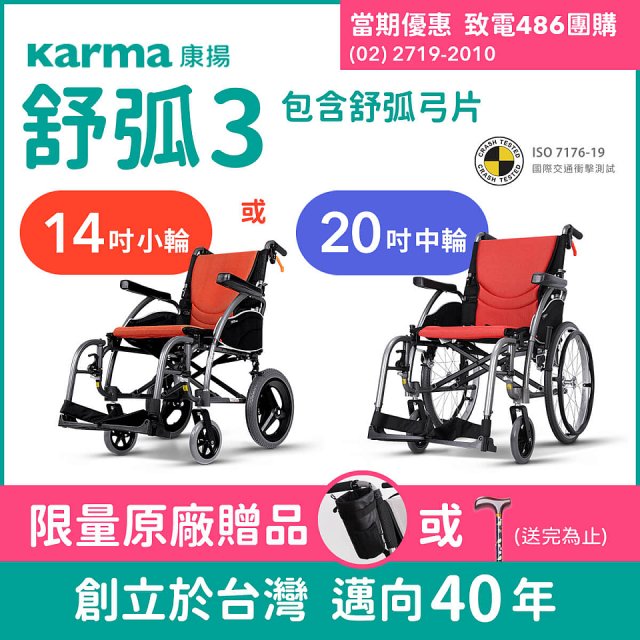 【康揚】舒弧3 手動輪椅 ERG 3