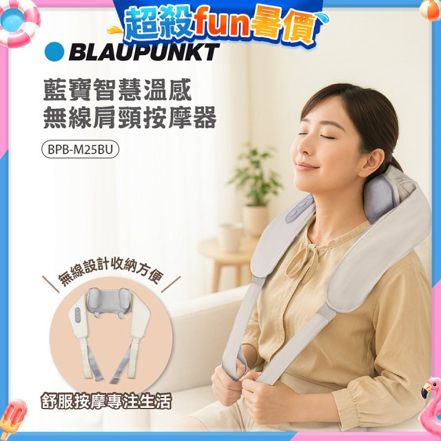 BLAUPUNKT 智慧溫感無線肩頸按摩器 BPB-M25BU