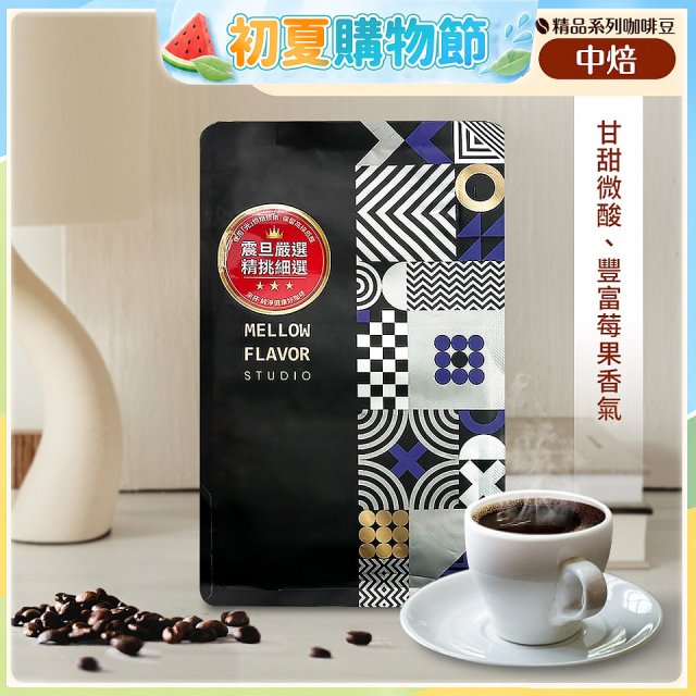 震旦嚴選 光能量咖啡豆 精品系列-耶加雪菲(半磅) 中焙HX-TB-05
