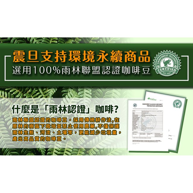 震旦嚴選 光能量咖啡豆 雨林系列-巴西 伊帕內瑪莊園(1磅) 中焙HX-TB-07