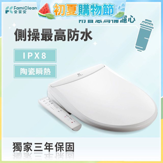 Famiclean 全家安 豪華經濟座智慧馬桶座(IPX5) FC-W3500