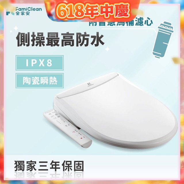 Famiclean 全家安 豪華經濟座智慧馬桶座(IPX5) FC-W3500