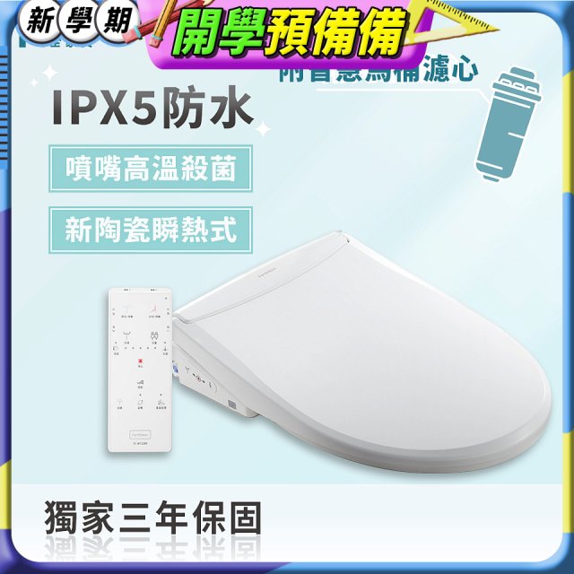 Famiclean 全家安 頭等座智慧馬桶座(IPX5) FC-W1520R