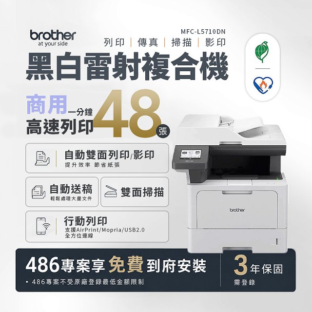 brother MFC-L5710DN 商用黑白高速雷射複合機 (列印/影印/掃描/傳真)