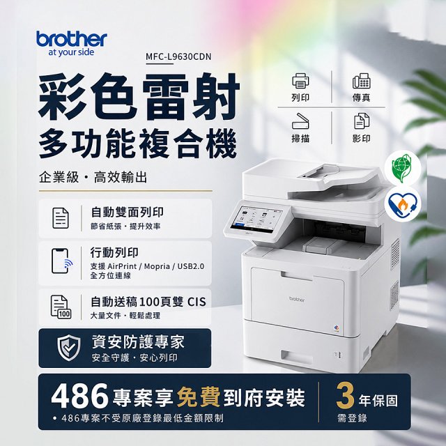 brother MFC-L9630CDN 企業級彩色雷射多功能複合機 (傳真/列印/掃描/複印)