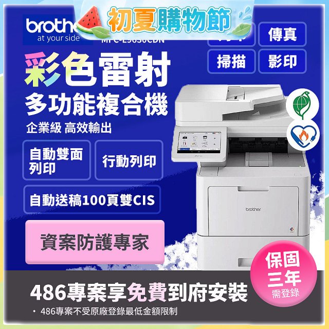 brother MFC-L9630CDN 企業級彩色雷射多功能複合機 (傳真/列印/掃描/複印)