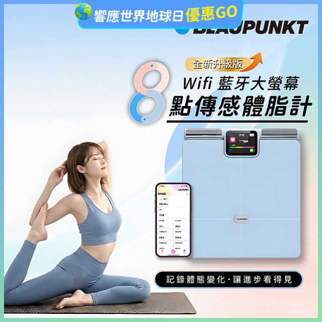 Blaupunkt Wi-Fi 藍牙大螢幕八點傳感體脂計 BPH-ME02W
