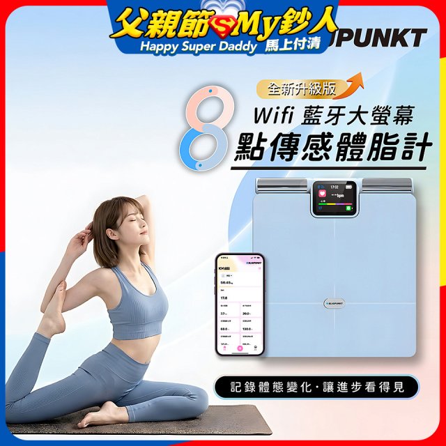 Blaupunkt Wi-Fi 藍牙大螢幕八點傳感體脂計 BPH-ME02W