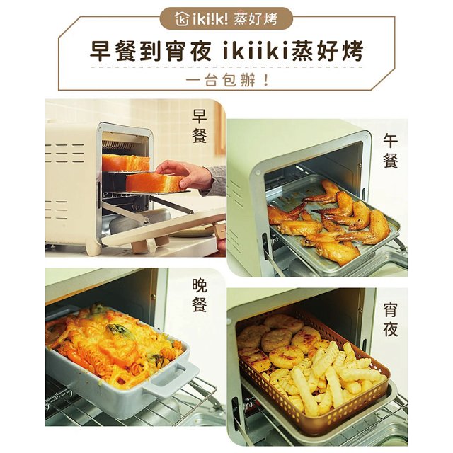 【ikiiki伊崎】11L日式蒸氣烤箱 IK-OT3002(白)、IK-OT3003(綠)
