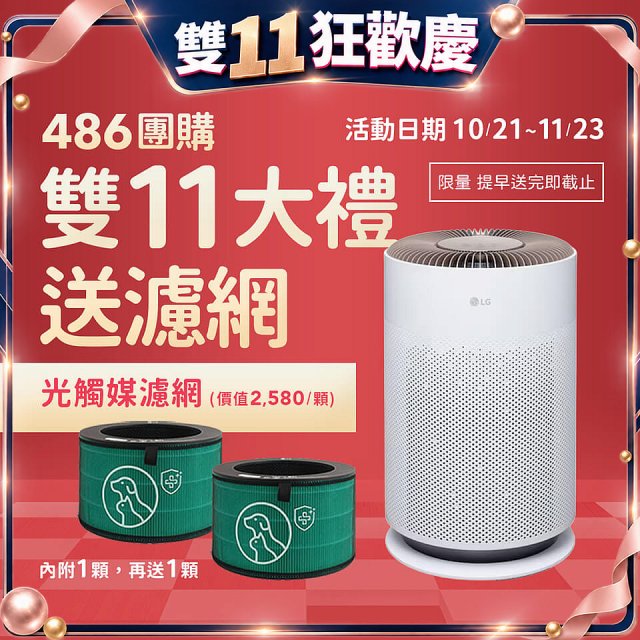486xLG獨家｜第6代寵物版大白 空氣清淨機 (升級光觸媒濾網) AS601HC70