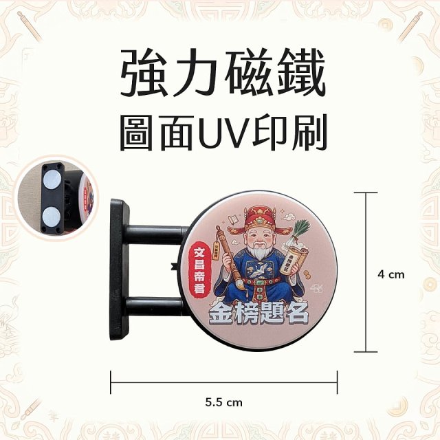 486文創 文昌帝君 磁吸燈箱