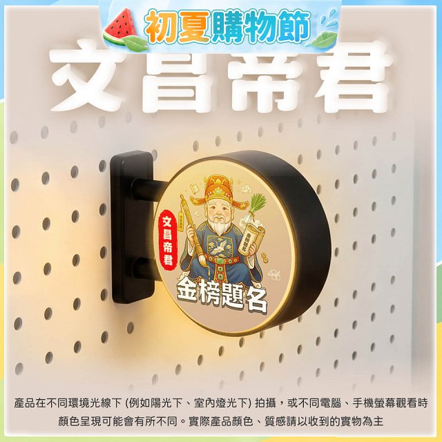 486文創 文昌帝君 磁吸燈箱