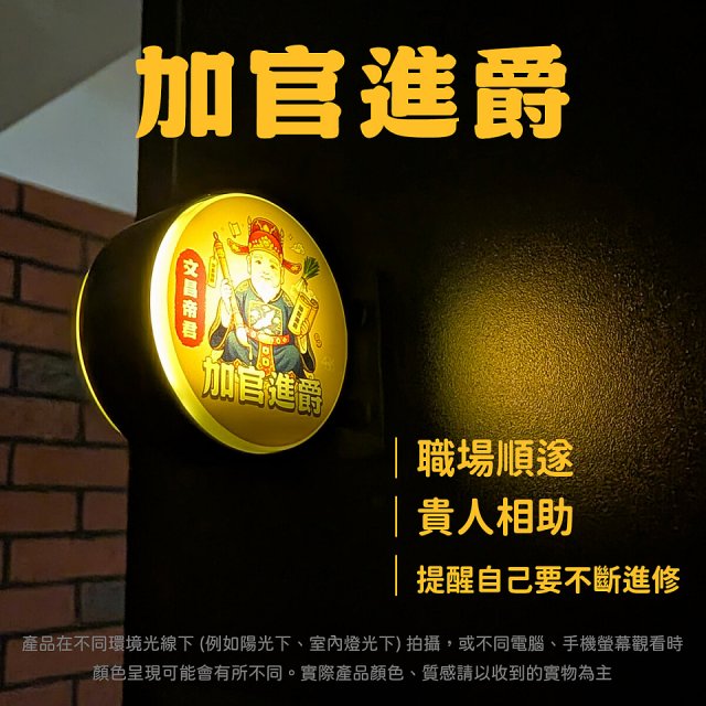 486文創 文昌帝君 磁吸燈箱