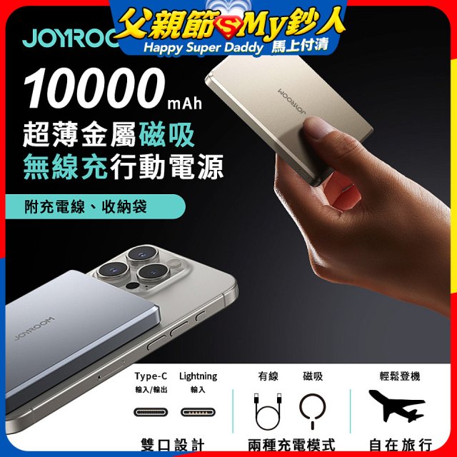 【JOYROOM】PD 20W超薄金屬磁吸無線充行動電源10000mAh