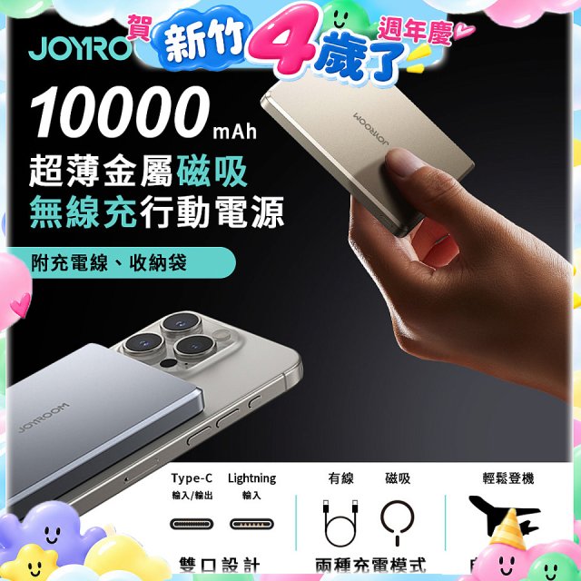【JOYROOM】PD 20W超薄金屬磁吸無線充行動電源10000mAh