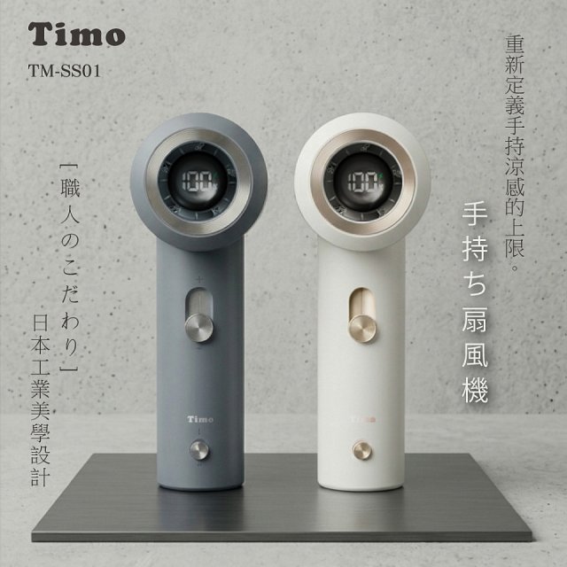 【Timo】職人mini口袋渦輪風扇 