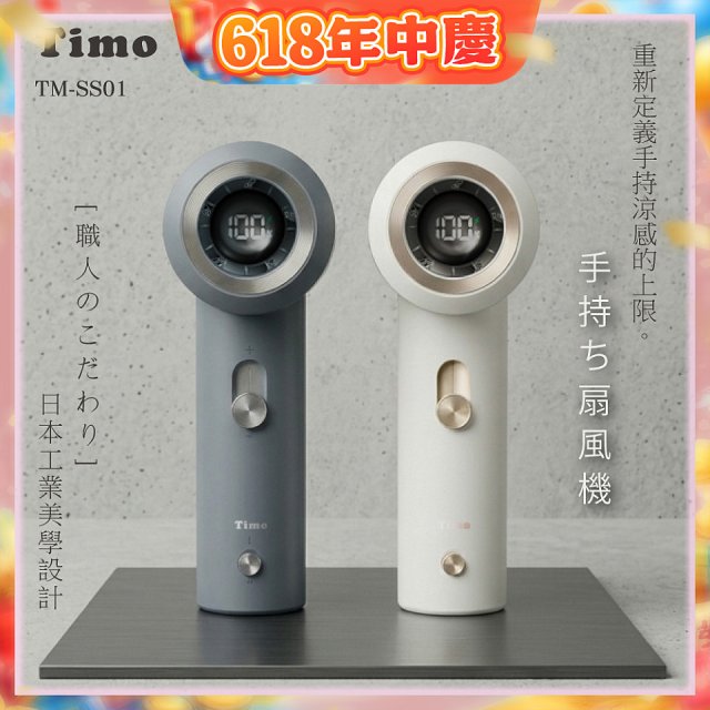 【Timo】職人mini口袋渦輪風扇 TM-SS01  