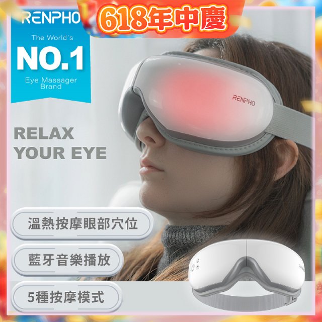 【RENPHO】氣壓式熱感眼部按摩器
