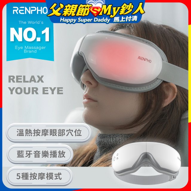 【RENPHO】氣壓式熱感眼部按摩器