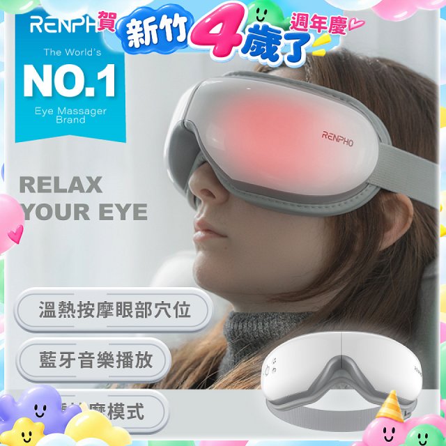 【RENPHO】氣壓式熱感眼部按摩器