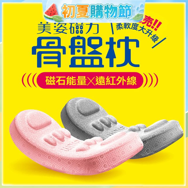 【muva】美姿磁力骨盤枕