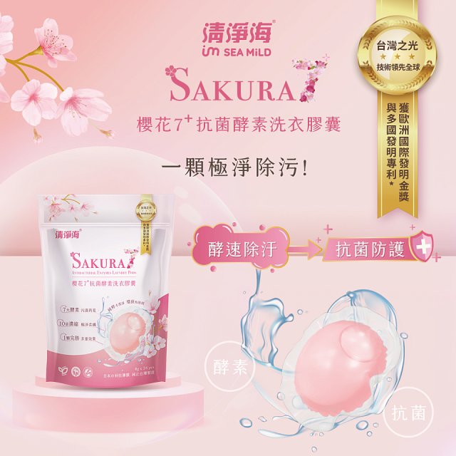 清淨海 櫻花7+洗衣膠囊8g*24顆