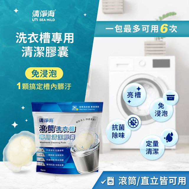 清淨海 滾筒清潔膠囊8g*6顆*3包組