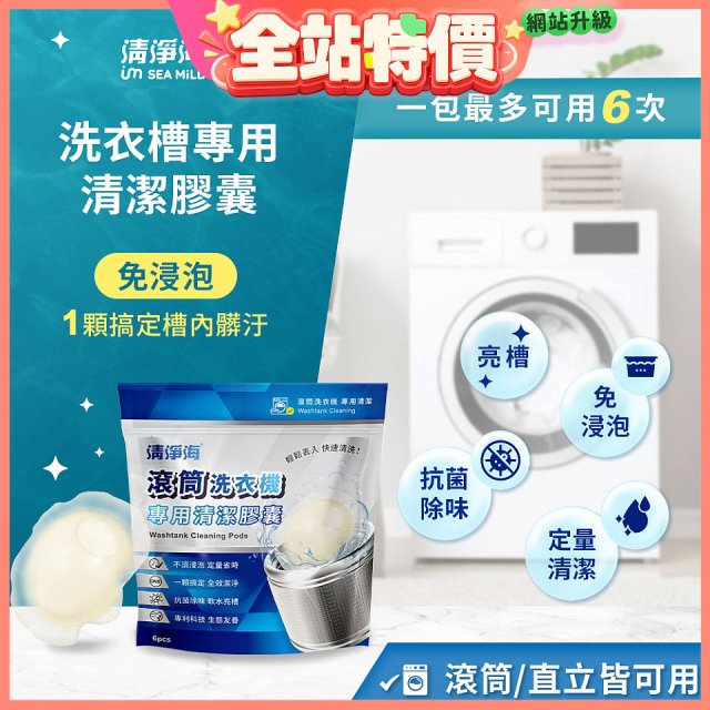 清淨海 滾筒清潔膠囊8g*6顆*3包組