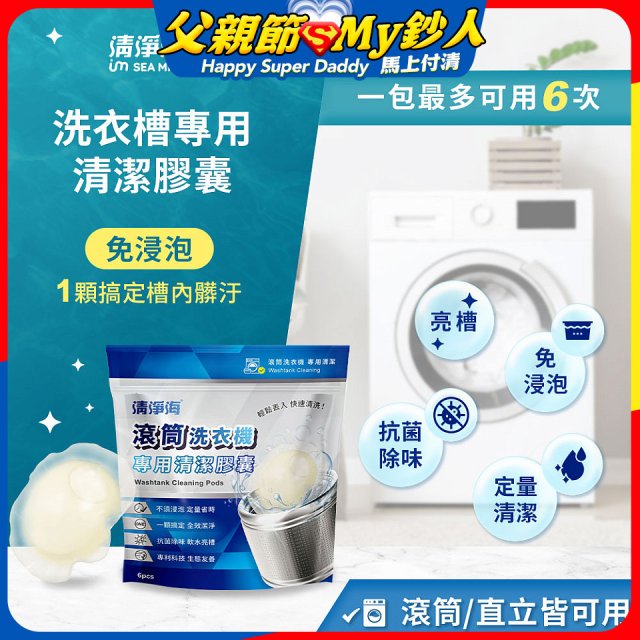 清淨海 滾筒清潔膠囊8g*6顆*3包組