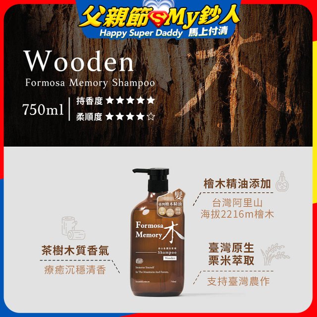 清淨海 森山島讀洗髮精-木