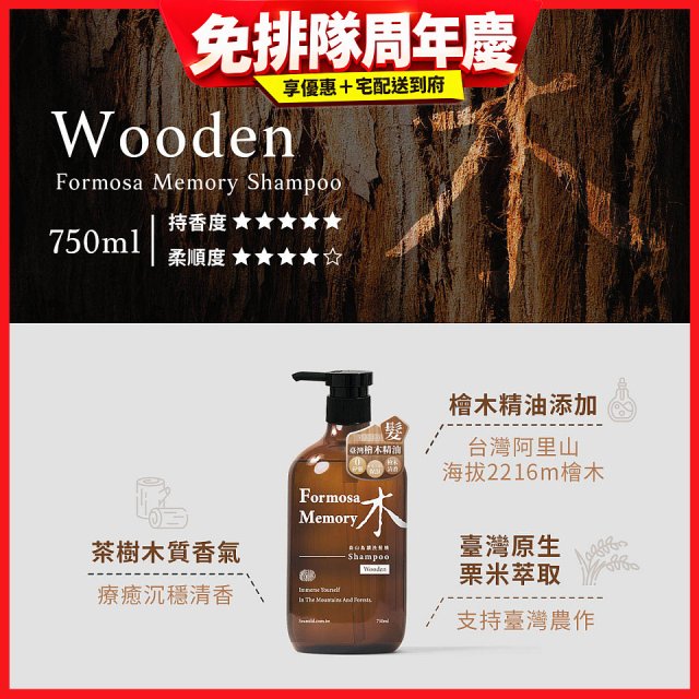 清淨海 森山島讀洗髮精-木