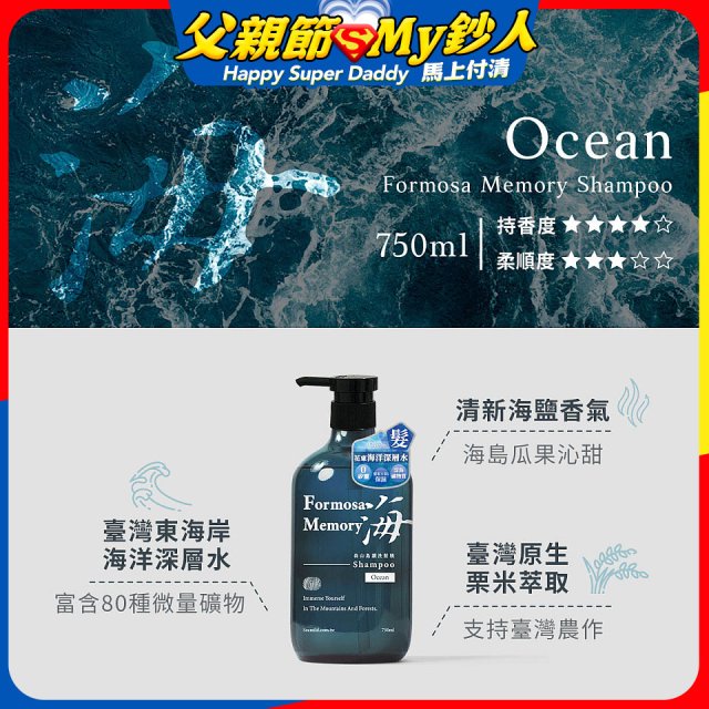 清淨海 森山島讀洗髮精-海