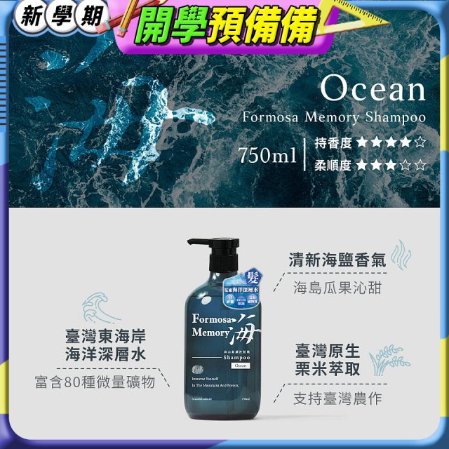 清淨海 森山島讀洗髮精-海
