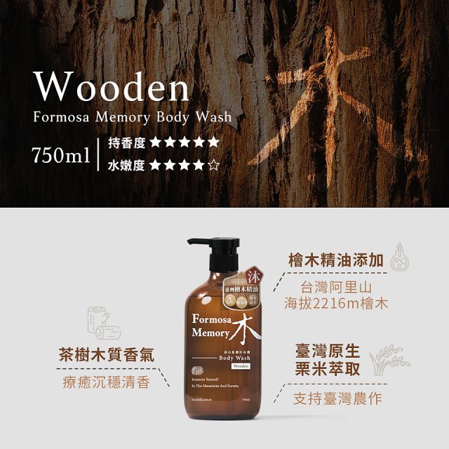 清淨海 森山島讀沐浴露-木