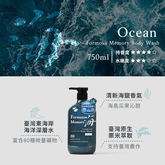 清淨海 森山島讀沐浴露-海