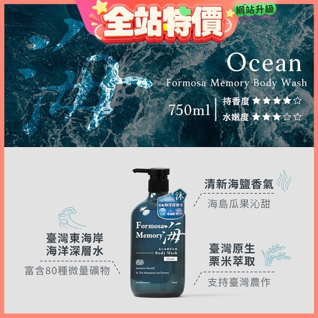 清淨海 森山島讀沐浴露-海