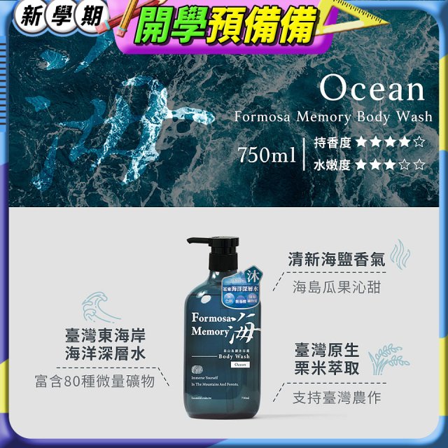 清淨海 森山島讀沐浴露-海
