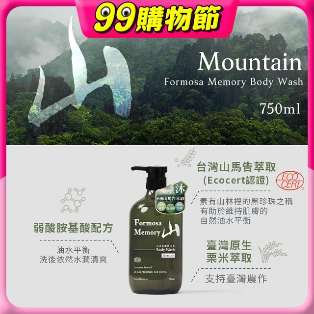 清淨海 森山島讀沐浴露-山